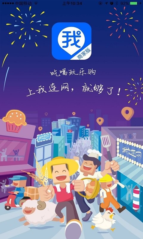 我连商家官方版截图1