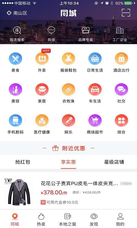 我连商家官方版截图2