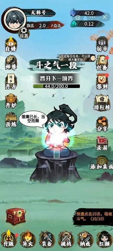 斗破七界小游戏截图1