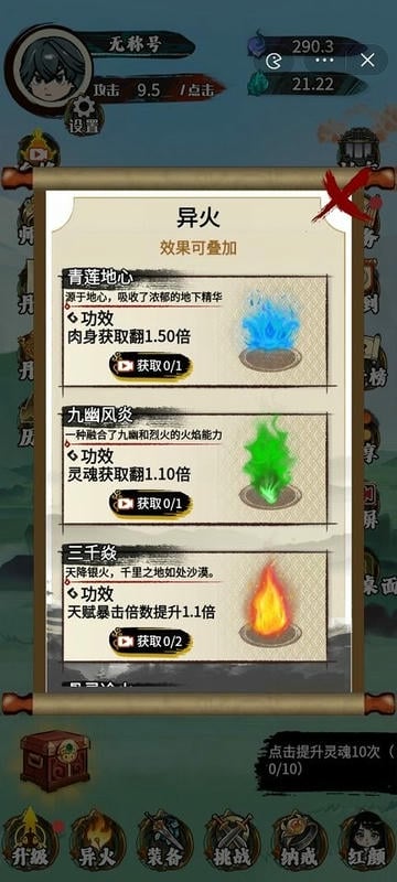 斗破七界小游戏截图2