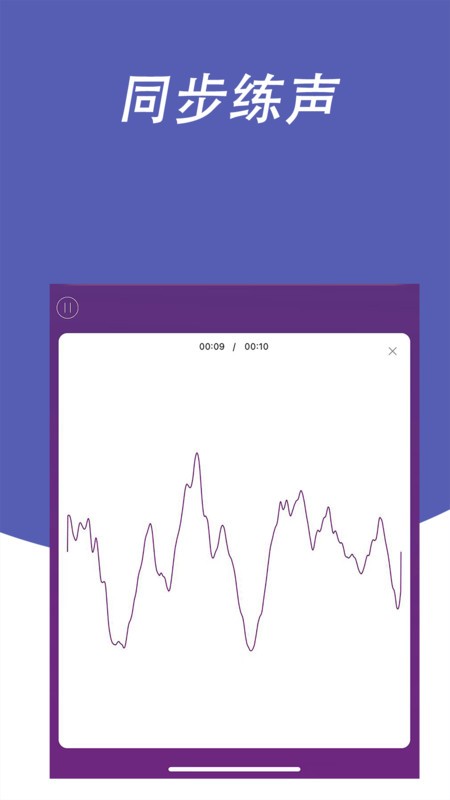 每日开嗓训练截图2