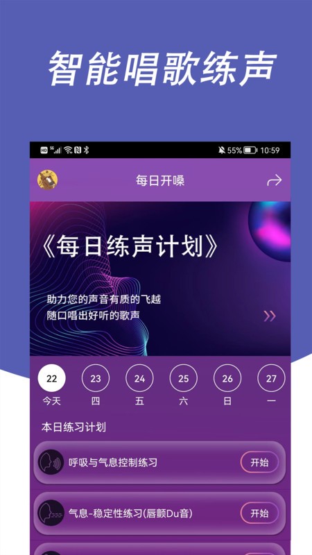 每日开嗓训练截图4