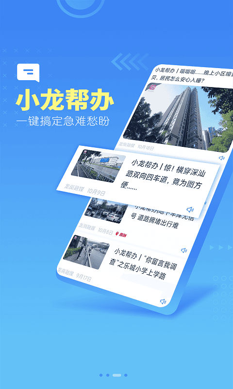 龙岗融媒手机版截图3