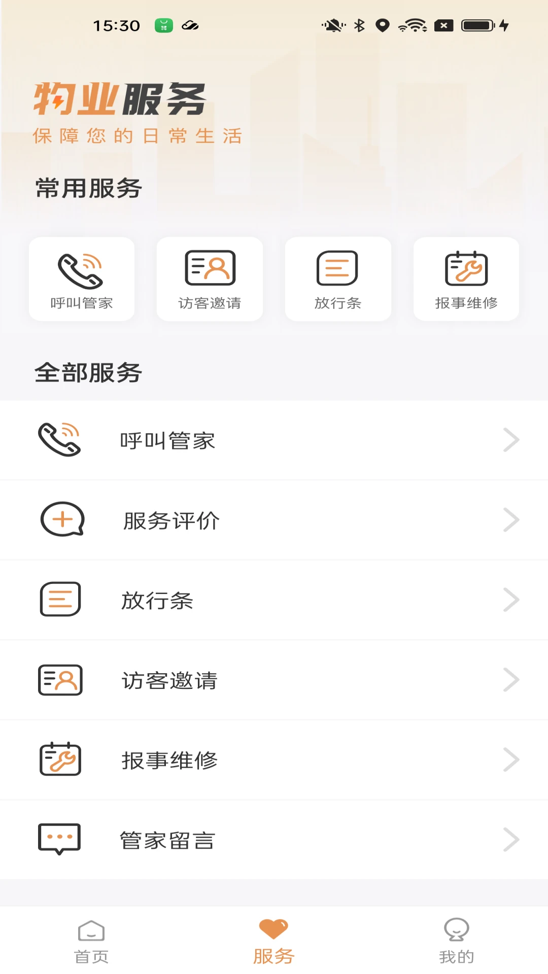 龙光荟app截图2