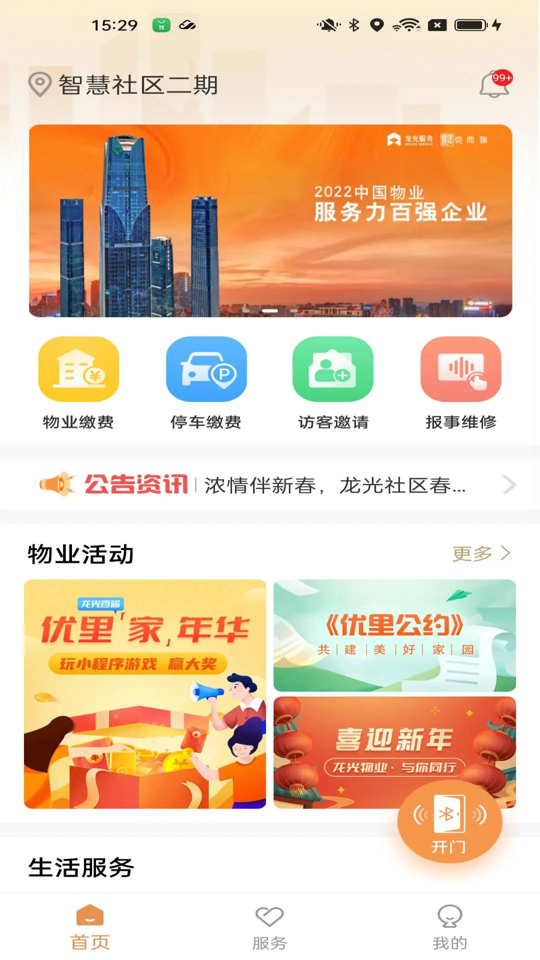龙光荟app截图3