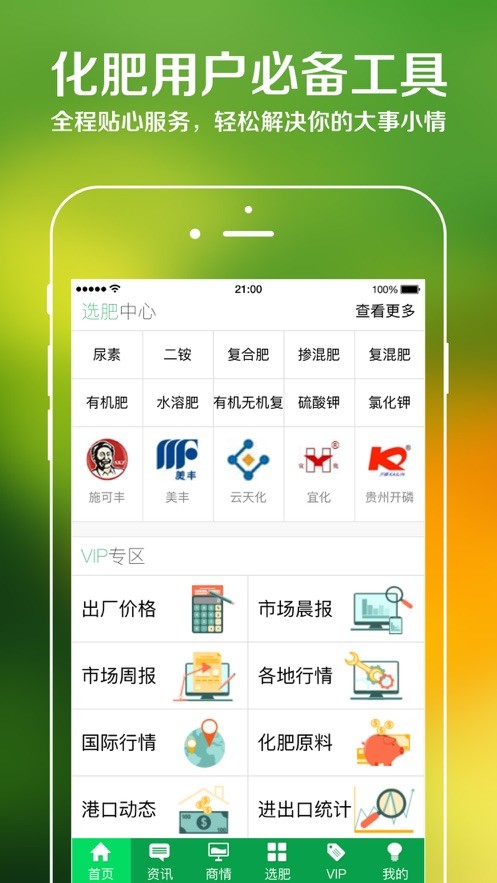 中国化肥网app下载