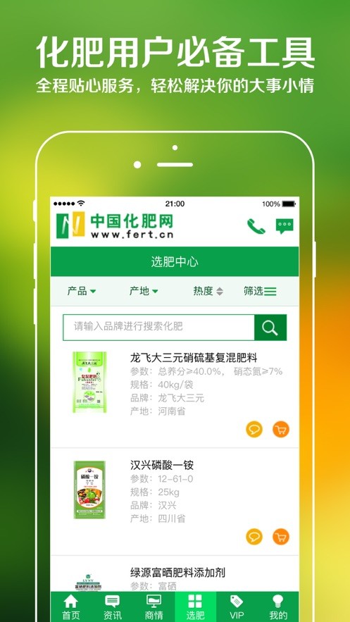 中国化肥网手机版截图1