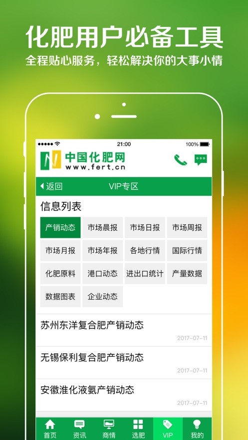 中国化肥网手机版截图2