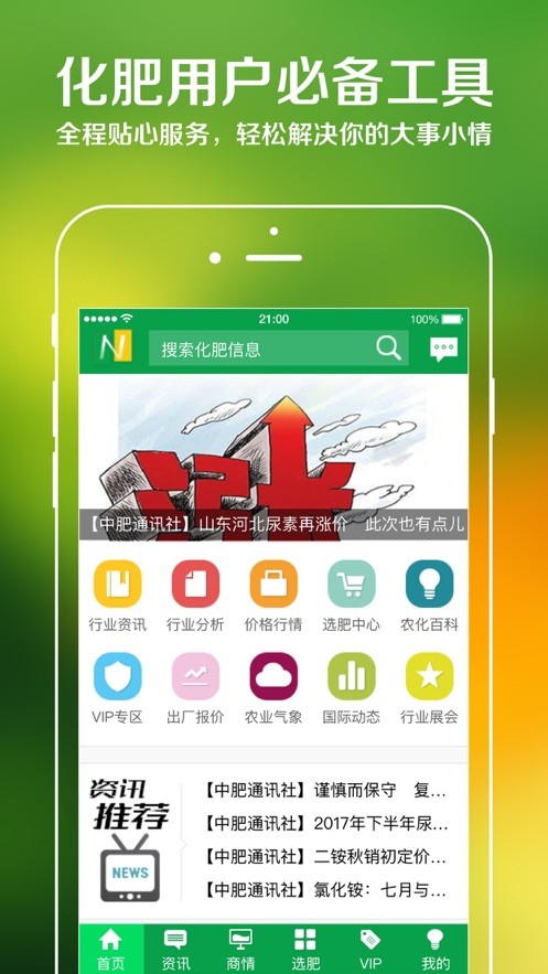 中国化肥网手机版截图3