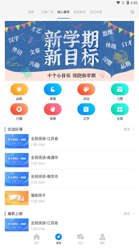 鹤云教app下载安装