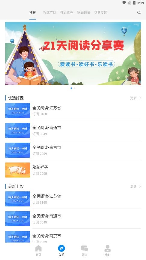 鹤云教智慧教育平台app截图1