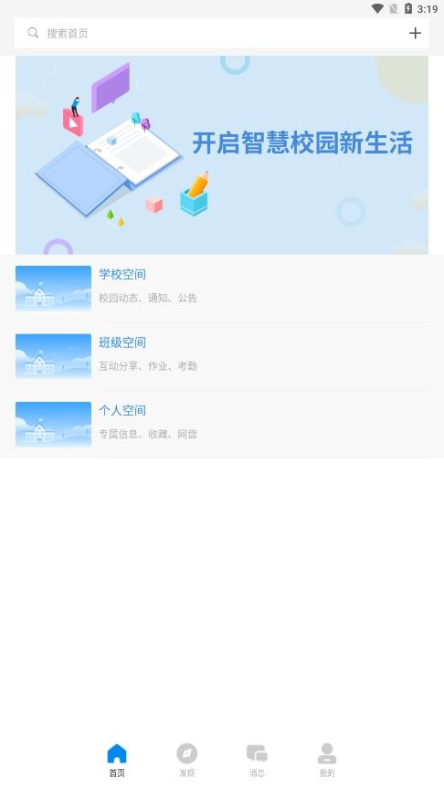 鹤云教智慧教育平台app截图2