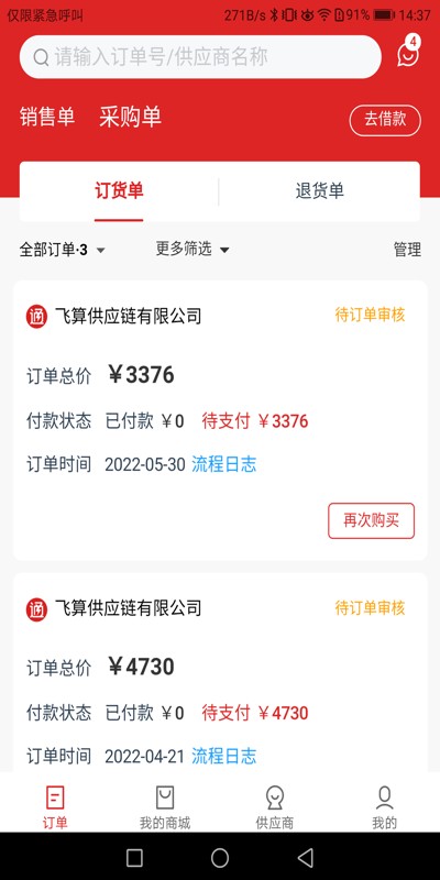 飞算数智通软件截图1