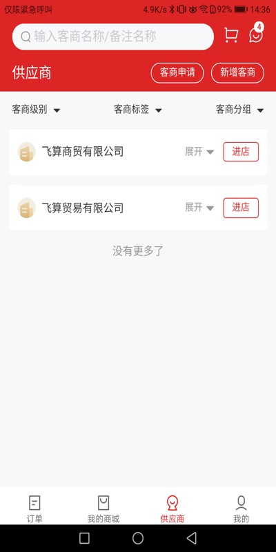 飞算数智通软件截图4