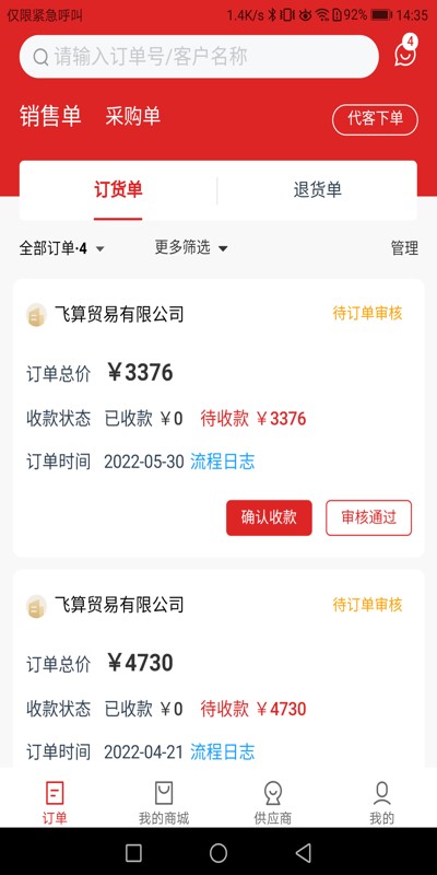飞算数智通软件截图5
