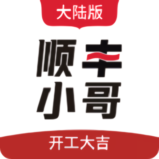 顺丰小哥app官方最新版本v2.9.0.2