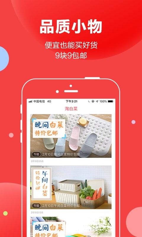 抢货app下载