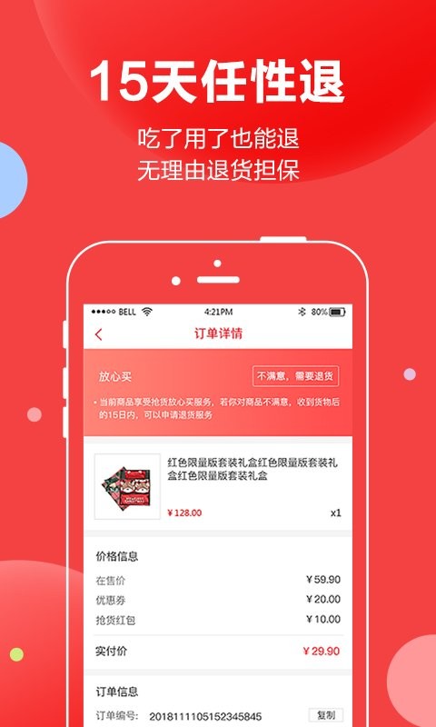 抢货官方版截图2