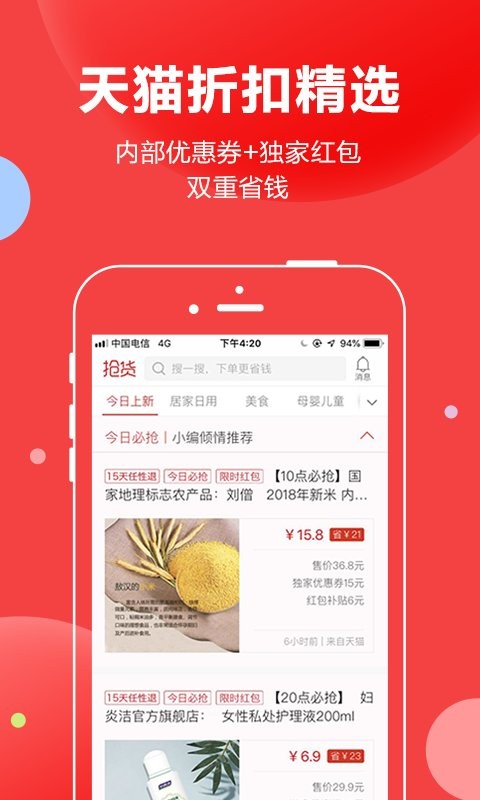 抢货官方版截图4
