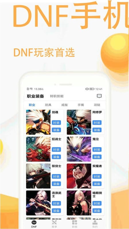 dnf手机盒子官方版