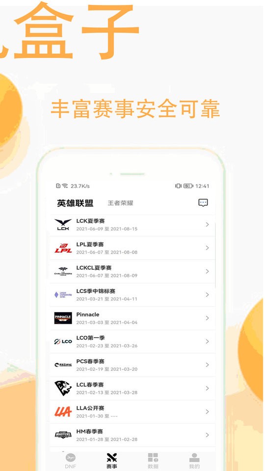 DNF手机盒子官方版截图1