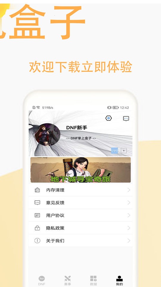 DNF手机盒子官方版截图3