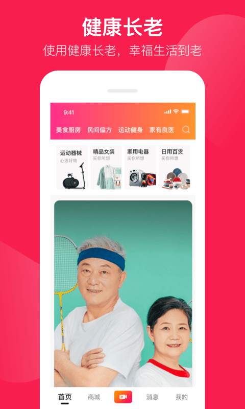 健康长老最新版截图4