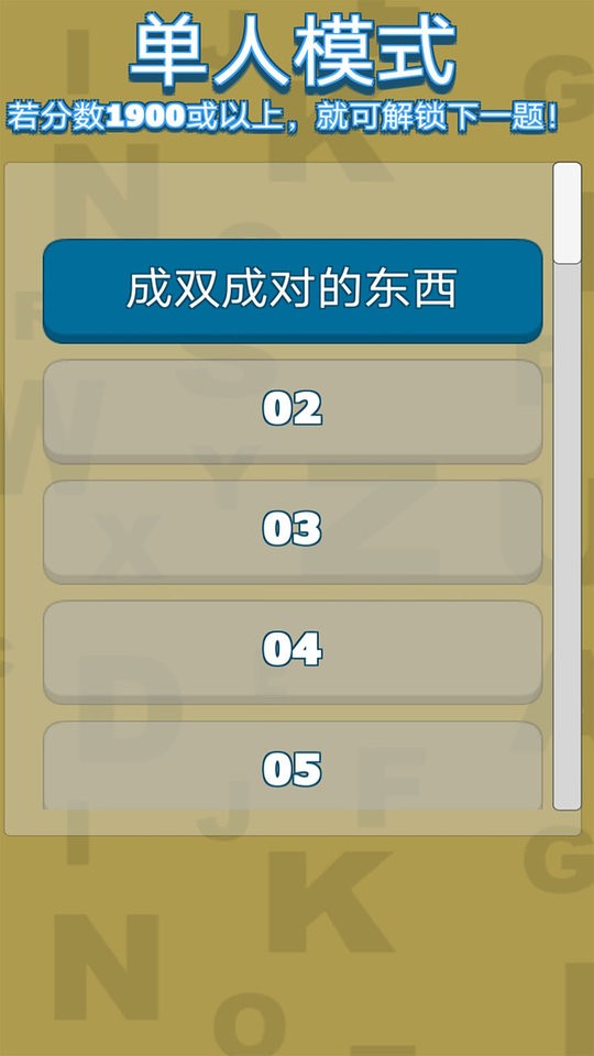 字里找字手游截图1