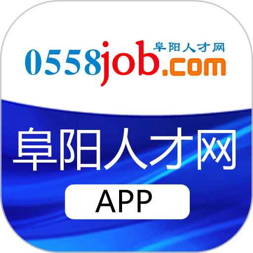 阜阳人才网招聘网最新招聘v1.8