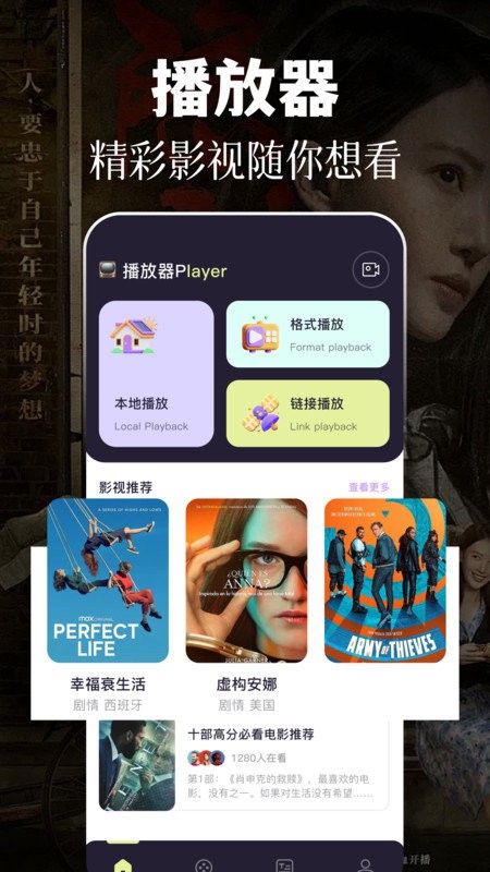 四虎影音播放器截图1