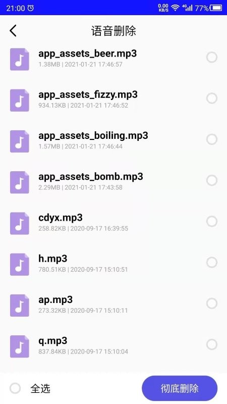 免恢复删除app截图2