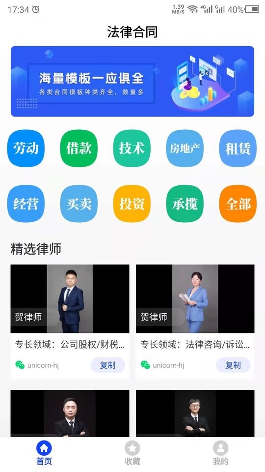 法律合同模板最新版
