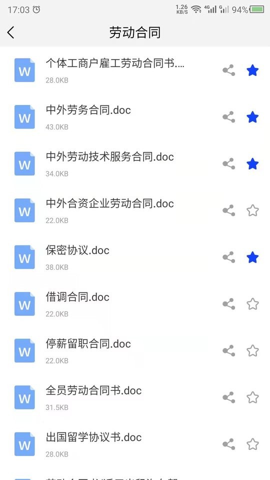 法律合同官方版截图1