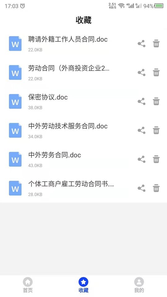 法律合同官方版截图2