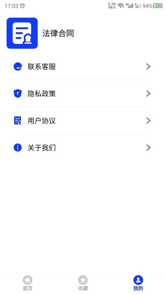 法律合同官方版截图3