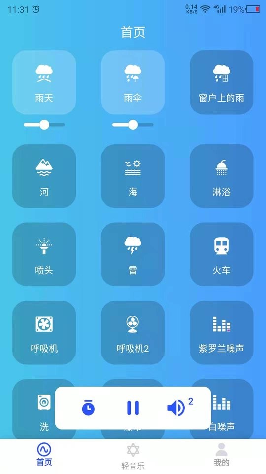 白噪音大全软件下载