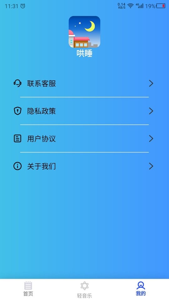 白噪音大全app截图2