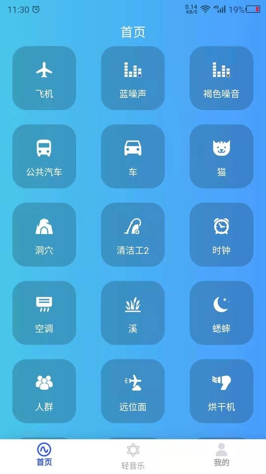 白噪音大全app截图3