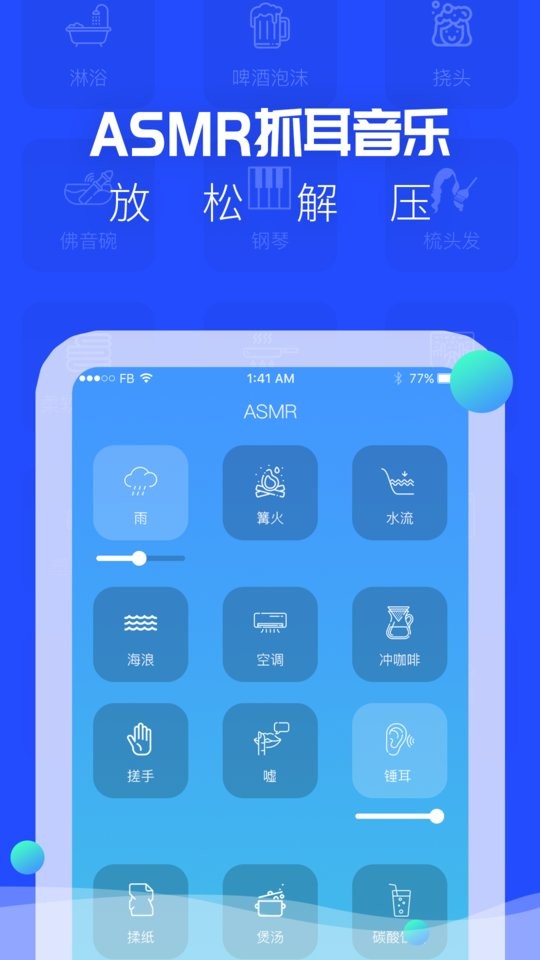 ASMR手机软件截图1