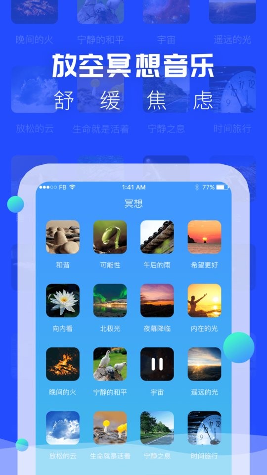 ASMR手机软件截图2