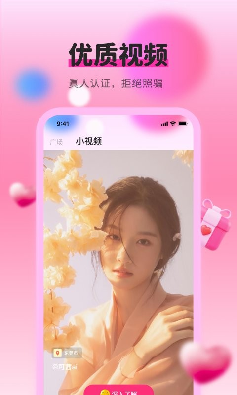 色多多交友软件截图3