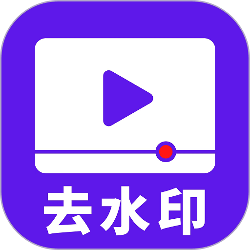 无水印视频app手机版v4.5.0