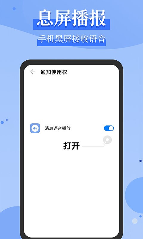 微信语音播报app下载