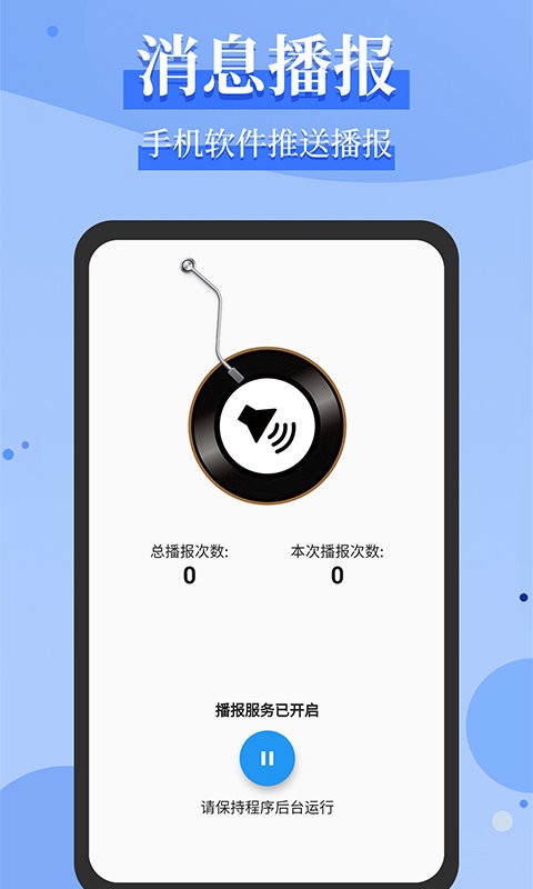 微信语音播报手机版截图1