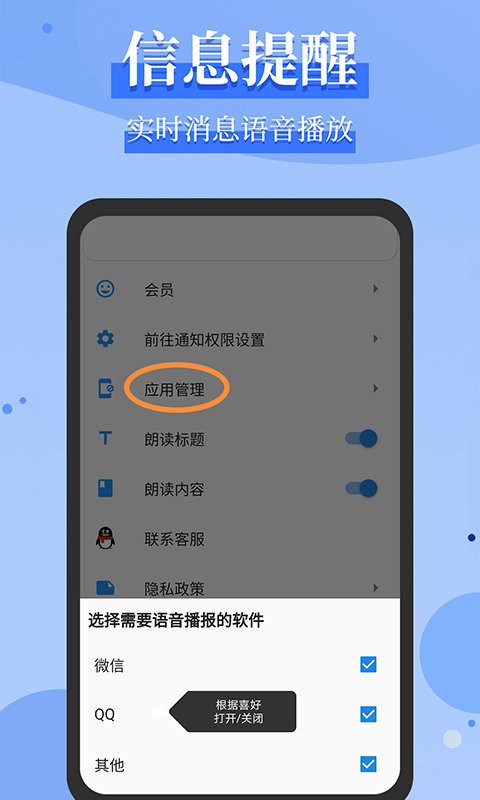 微信语音播报手机版截图2