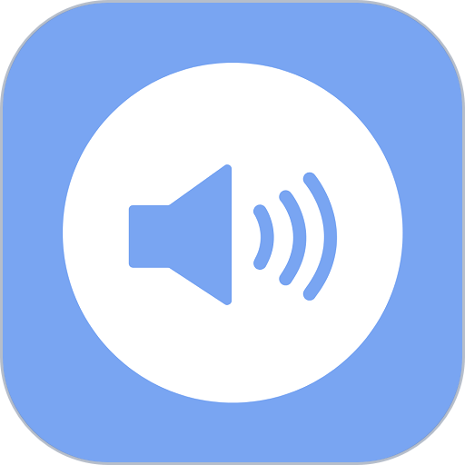 微信语音播报手机版v1.2.0