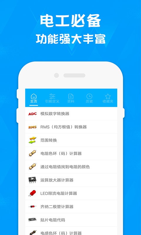 电路专家electrodroid官方版