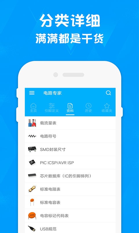 电路专家ElectroDroid app截图2