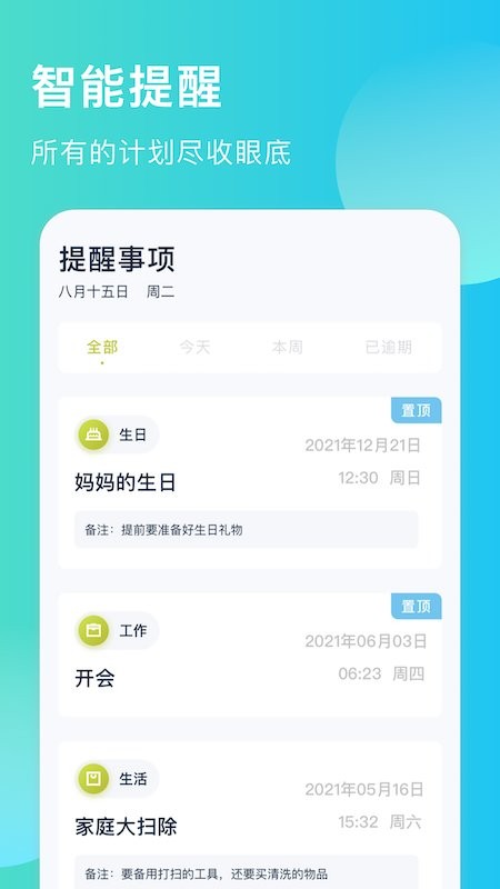 出门早知道官方版