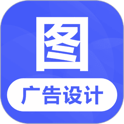 广告设计appv24.7.2